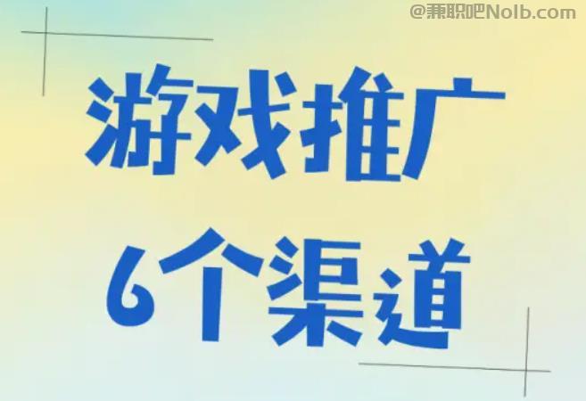 北流游戏推广赚佣金的平台有哪些 第1张 北流游戏推广赚佣金的平台有哪些 第1张